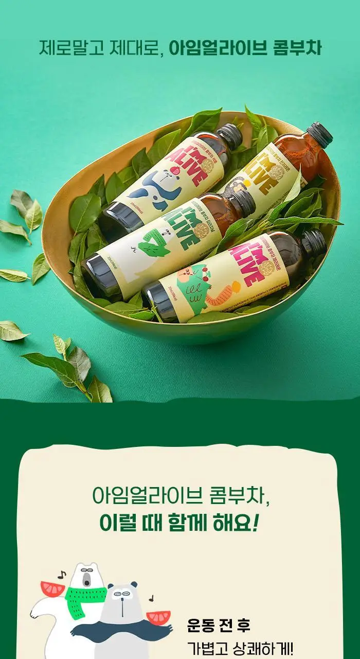 [아임얼라이브] 슬라이드세트 BOTTLE 혼합 4병 * 3 SET 상세페이지 20